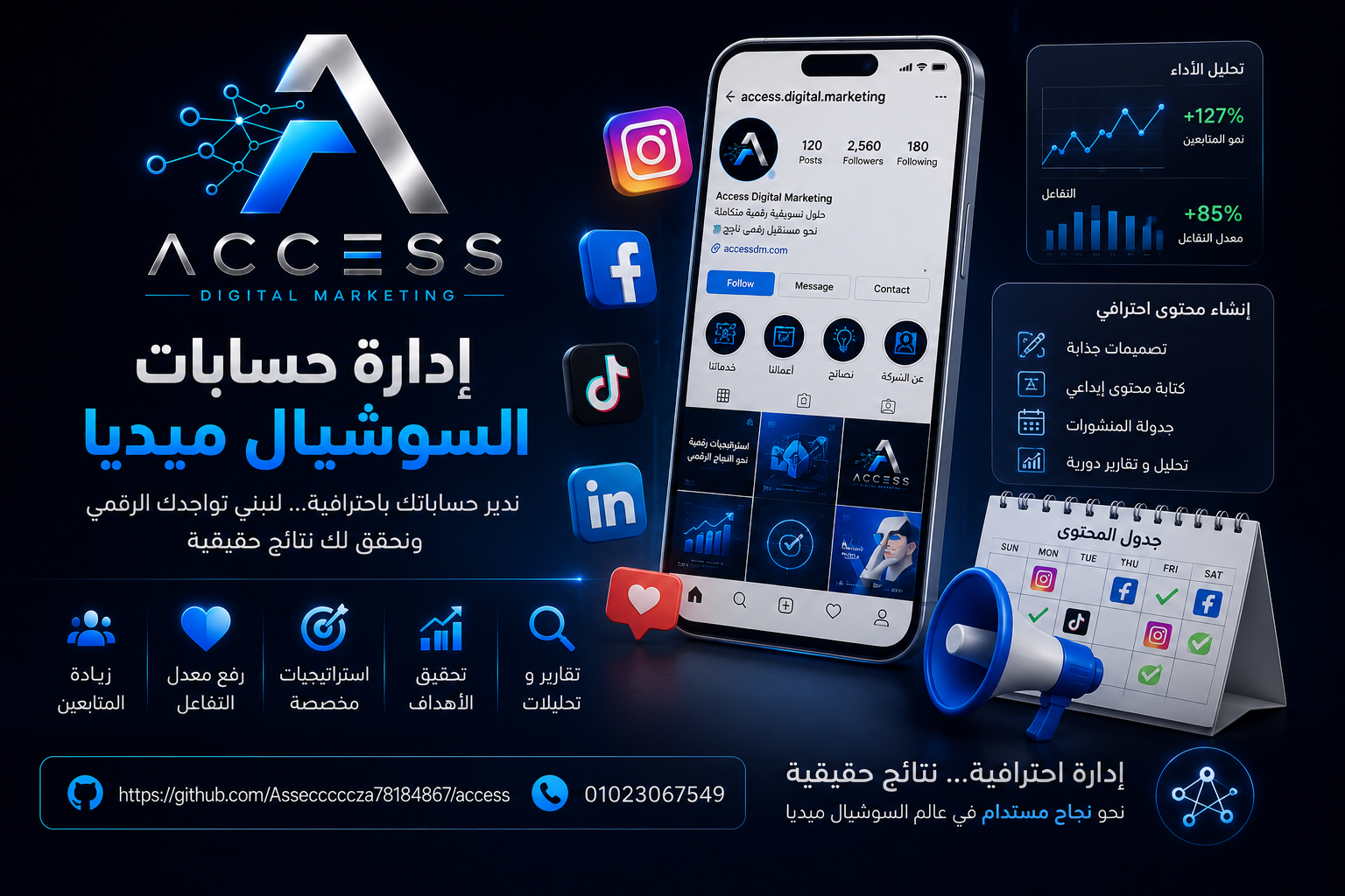 إدارة السوشيال ميديا