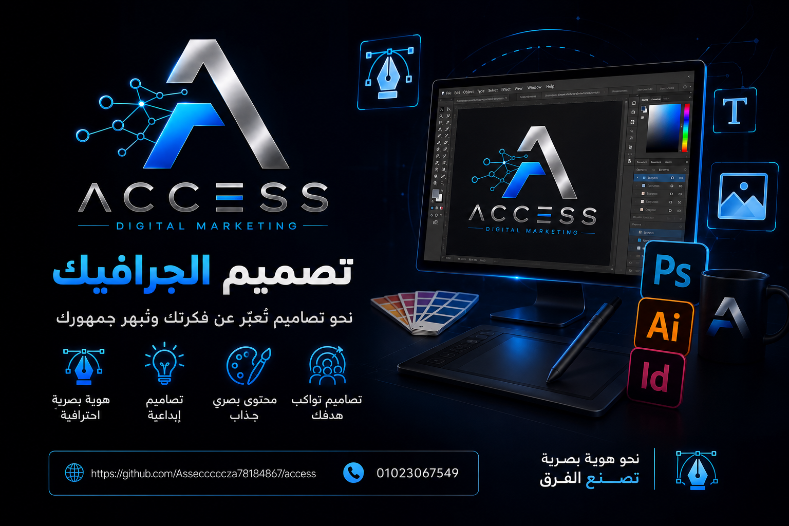 التصميم الجرافيك