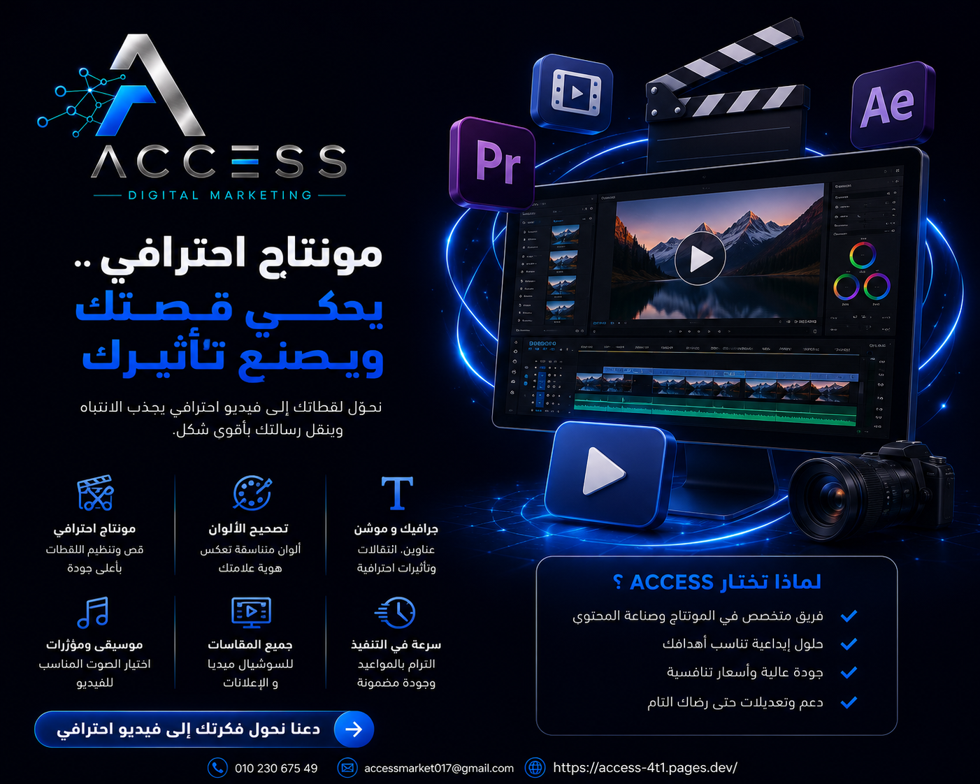 مونتاج الفيديوهات