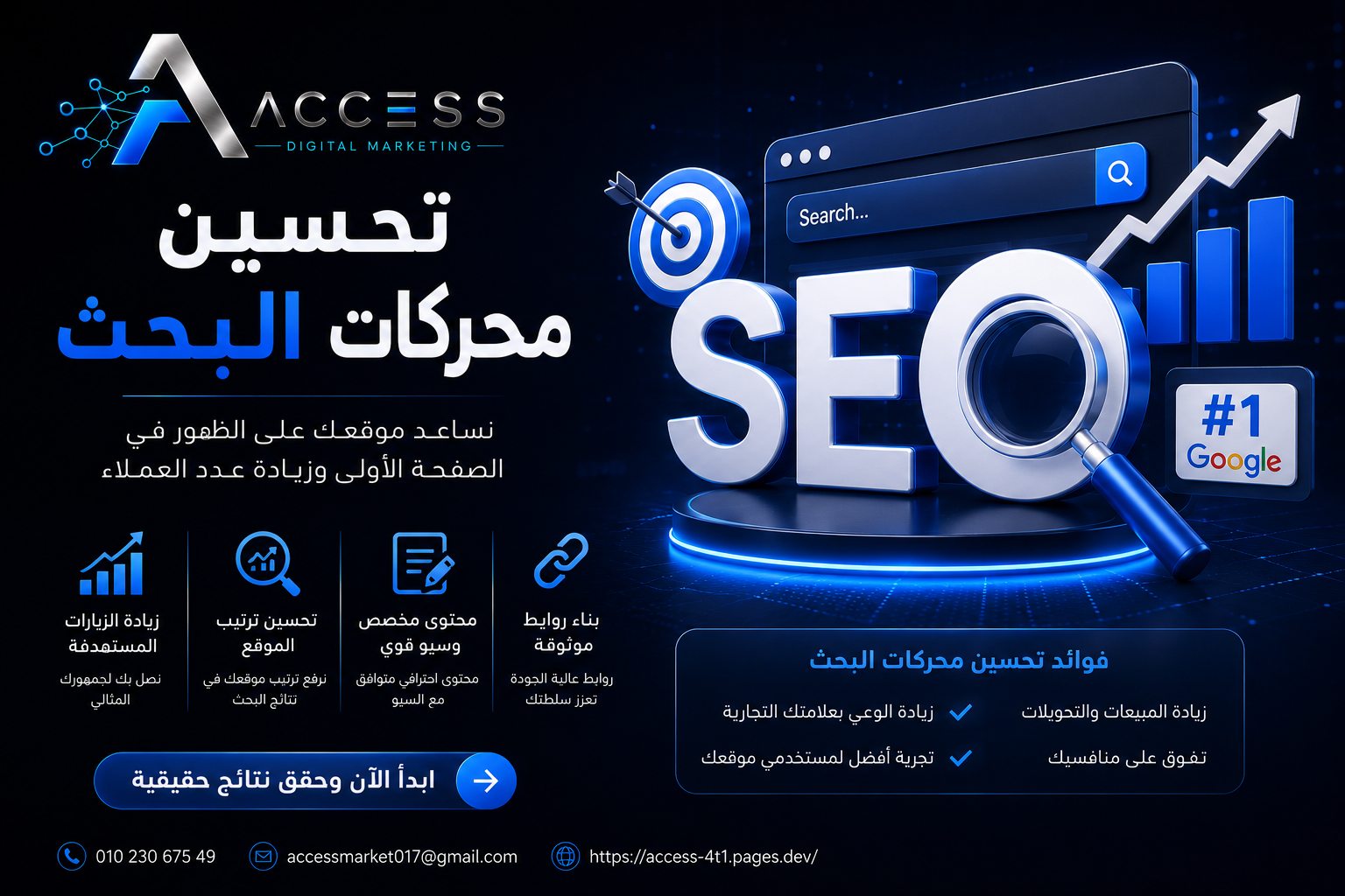 تحسين محركات البحث