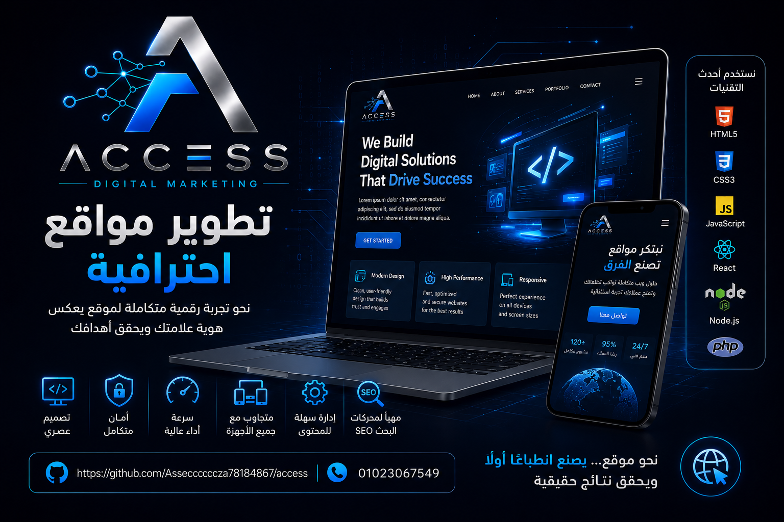 تصميم وتطوير المواقع